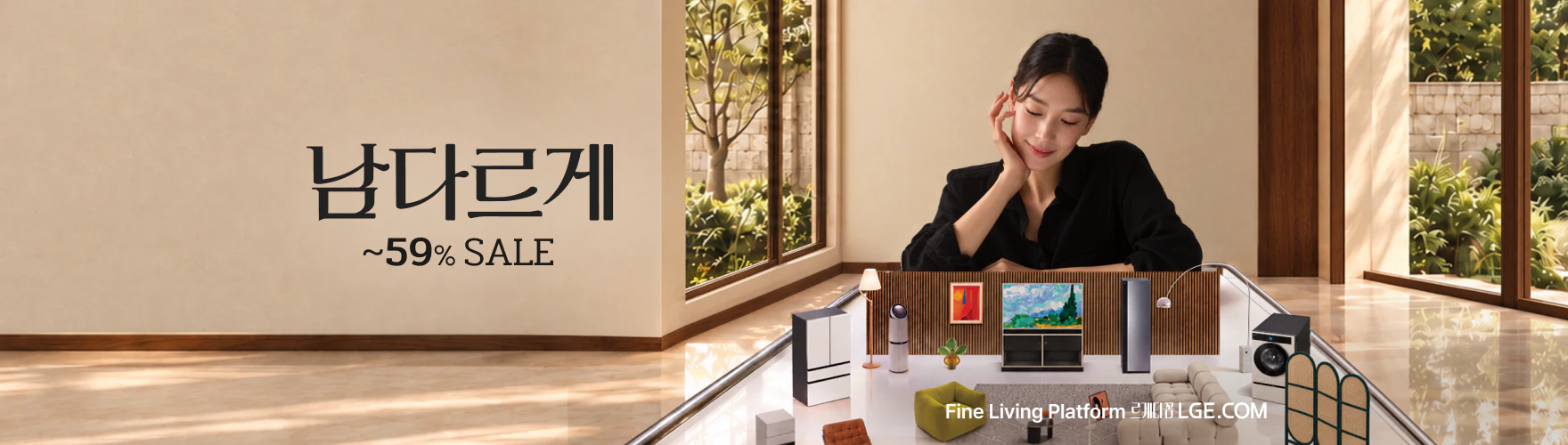 남다르게 ~59% SALE, 가전, 가구가 미니어처처럼 꾸며진 공간을 내려다보고 있는 여성, Fine Living Platform, 르게다꼼, LGE.COM